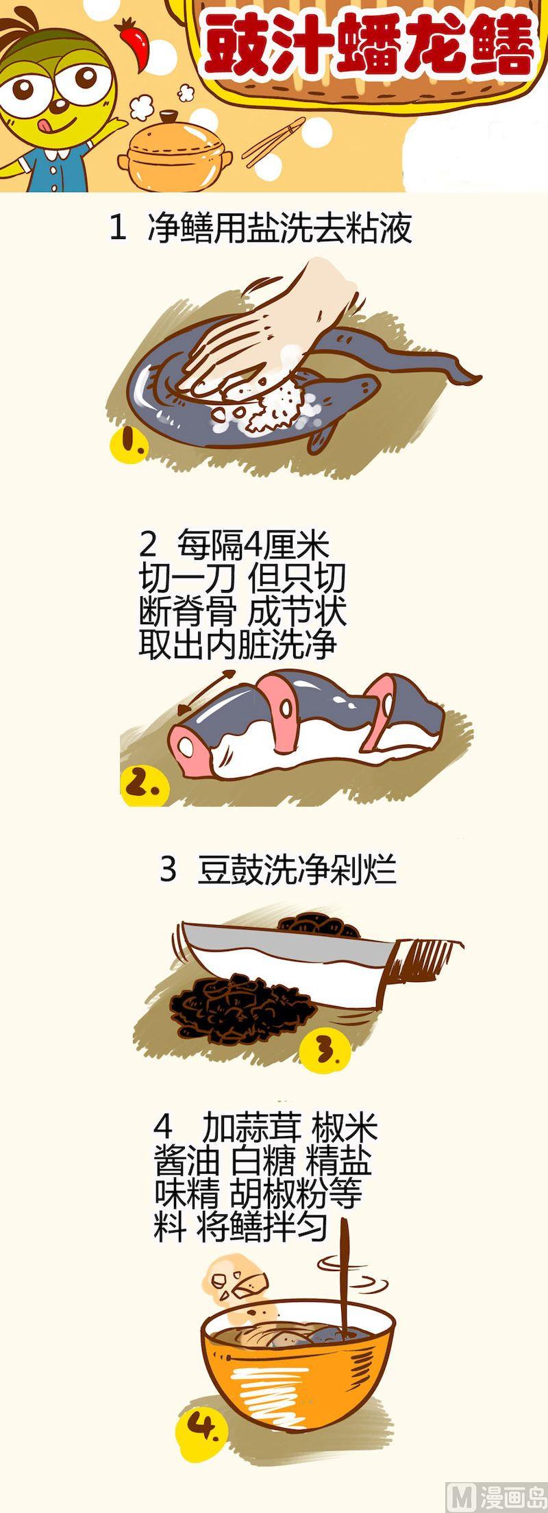 《一起学湘菜13》07 第6页