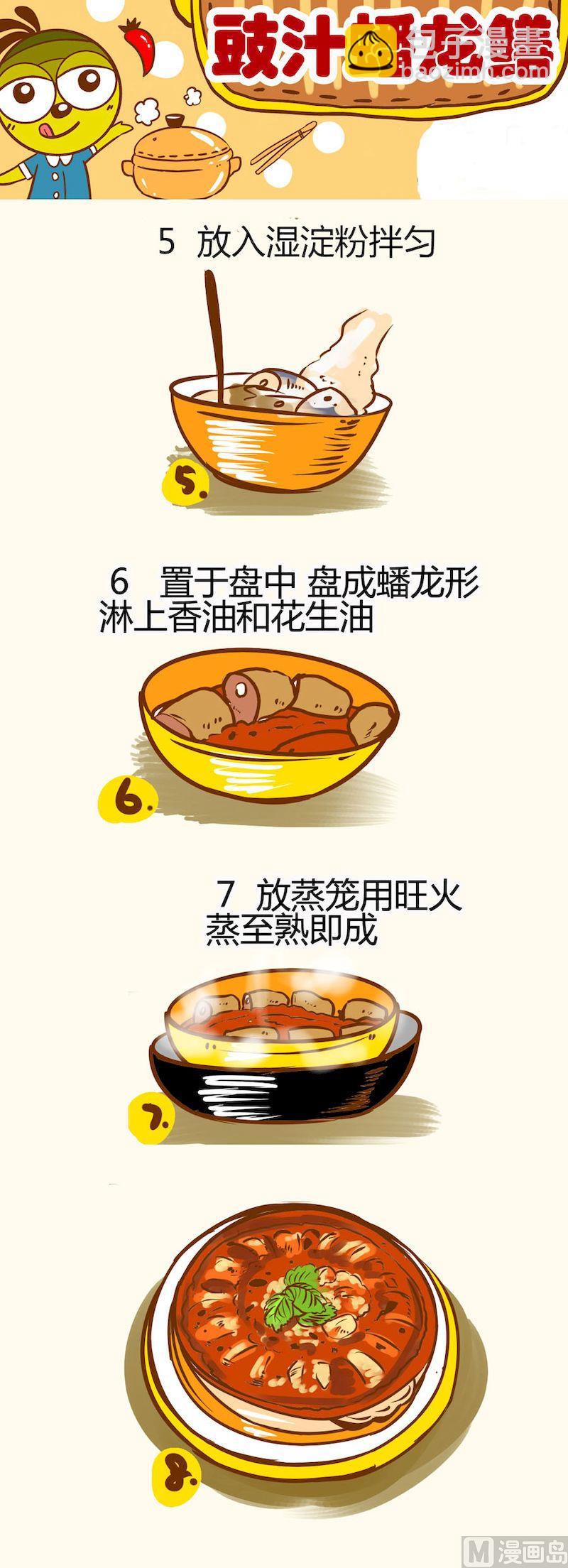 《一起学湘菜13》07 第7页