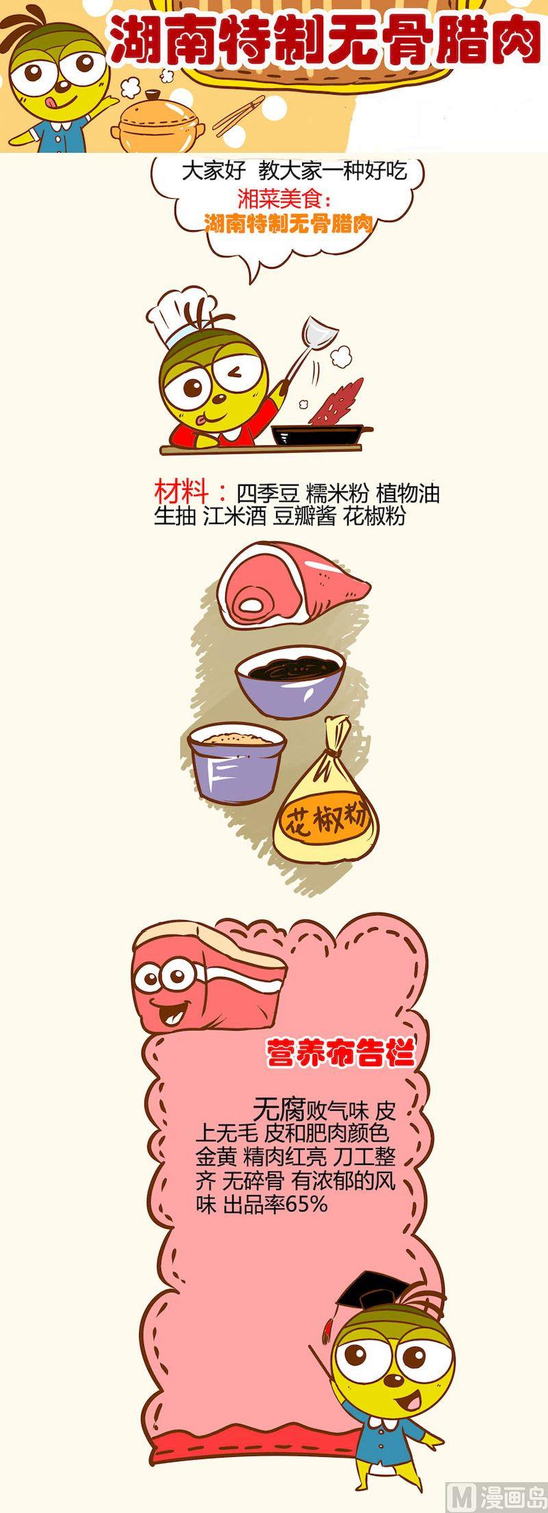 《一起学湘菜13》07 第8页