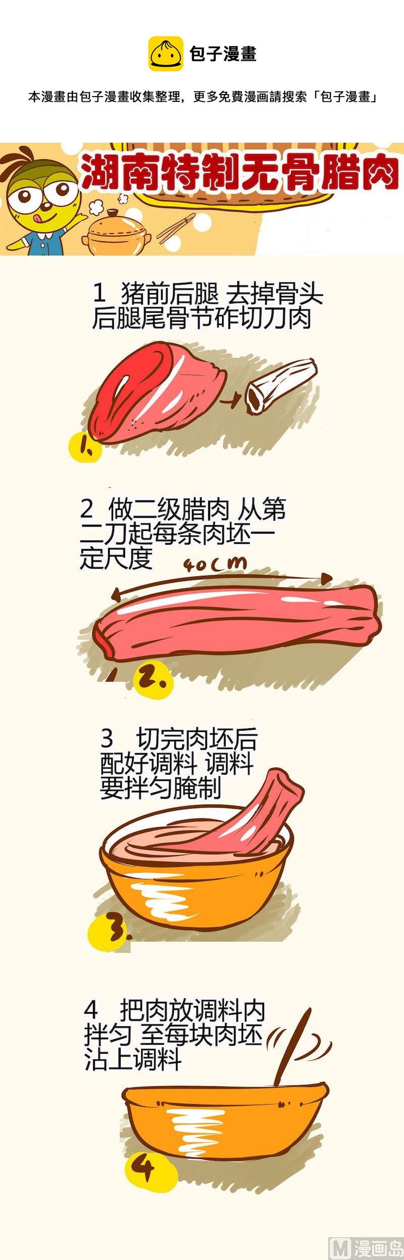 《一起学湘菜13》07 第9页