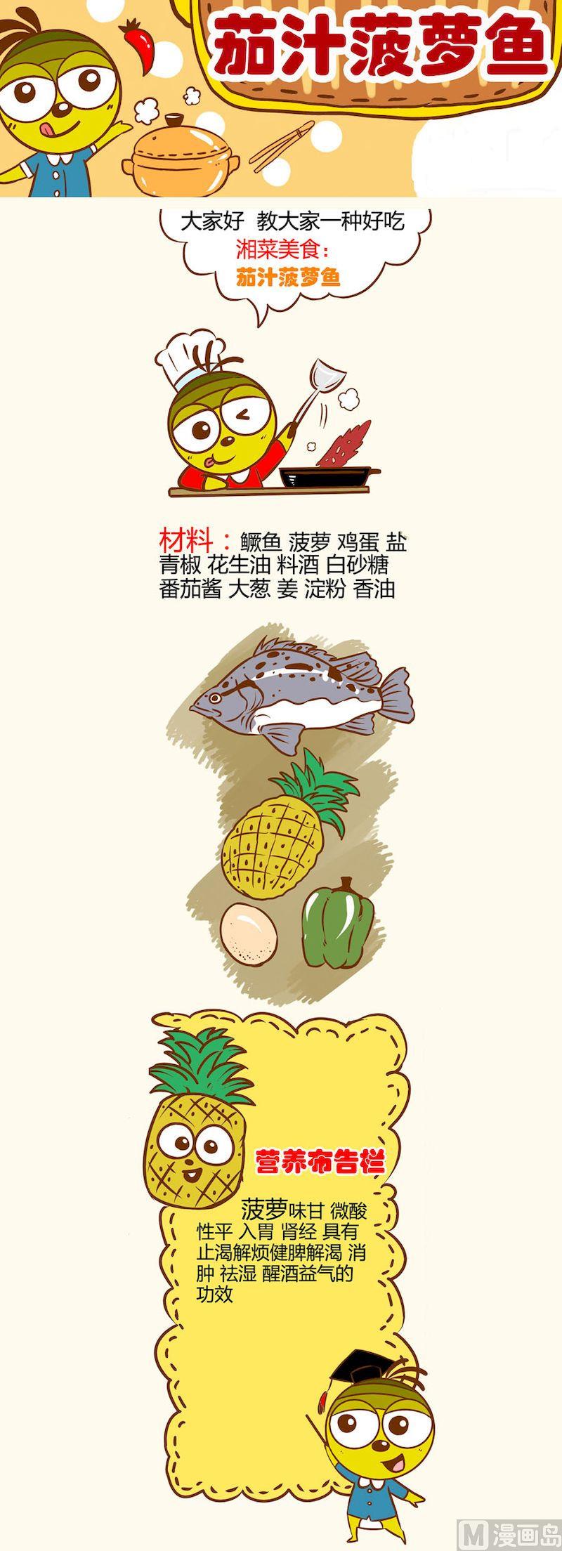 《一起学湘菜13》11 第2页