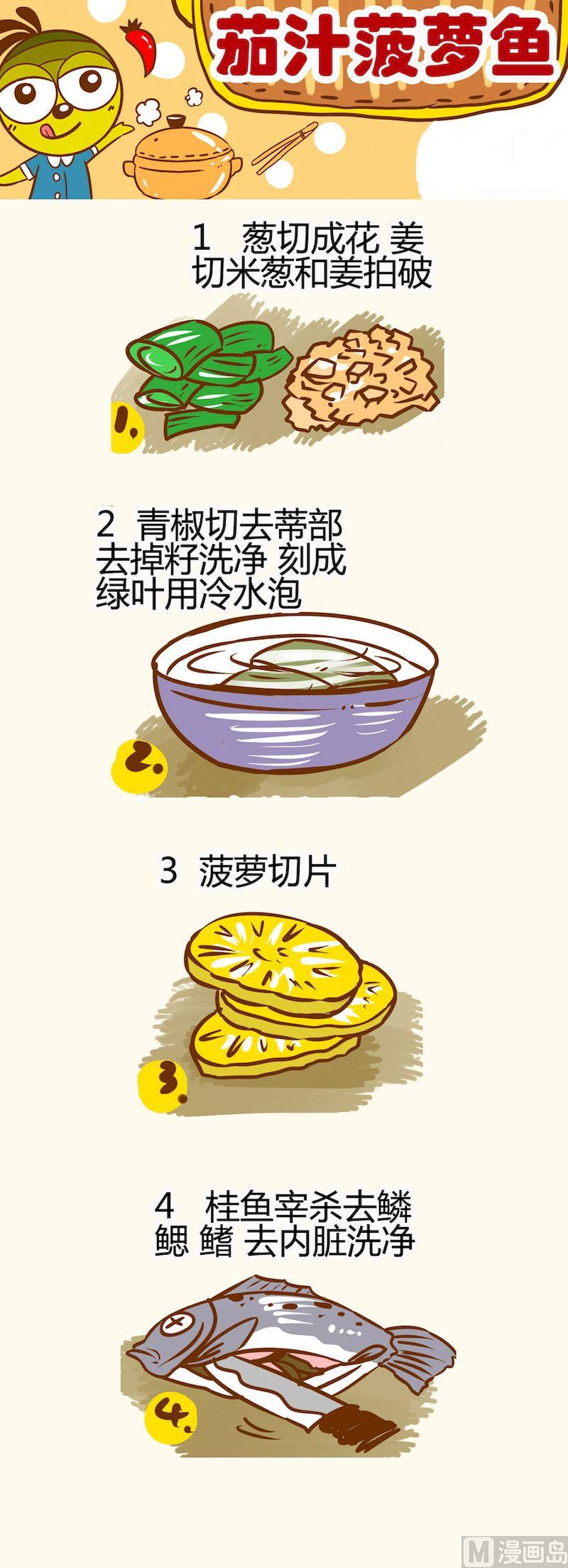 《一起学湘菜13》11 第3页