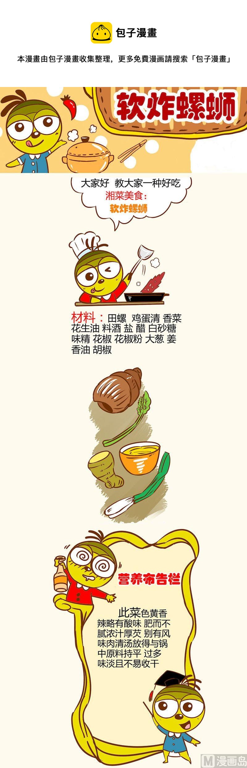 《一起学湘菜13》11 第5页