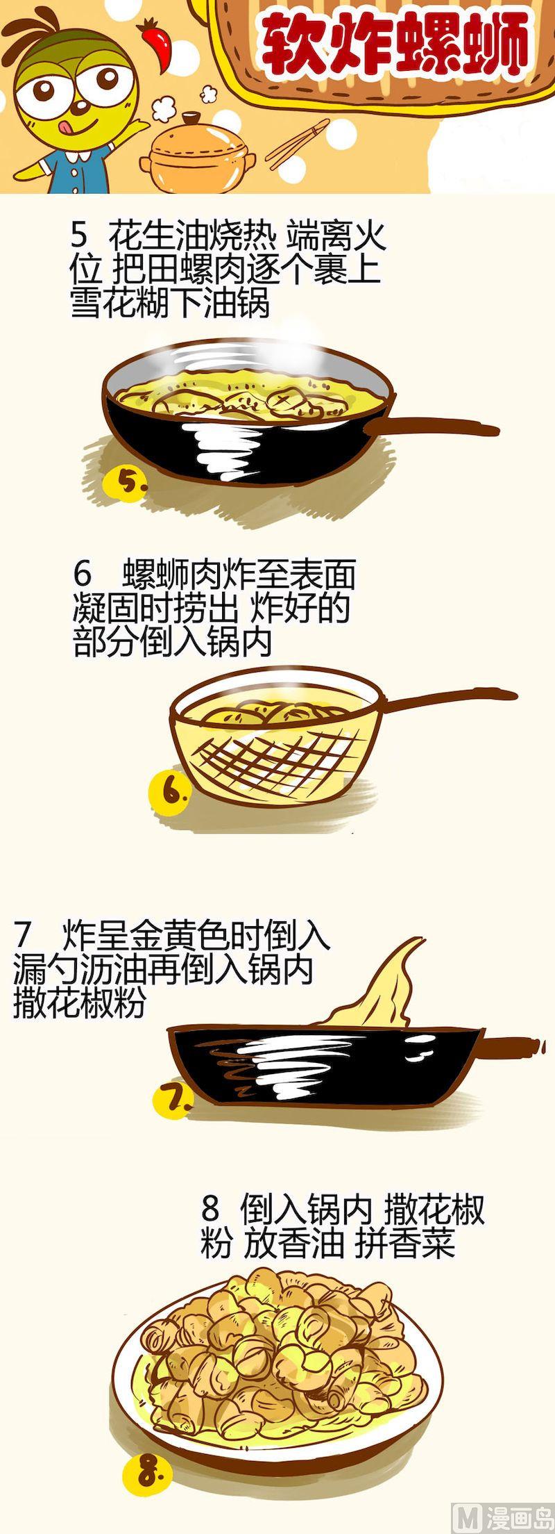《一起学湘菜13》11 第7页
