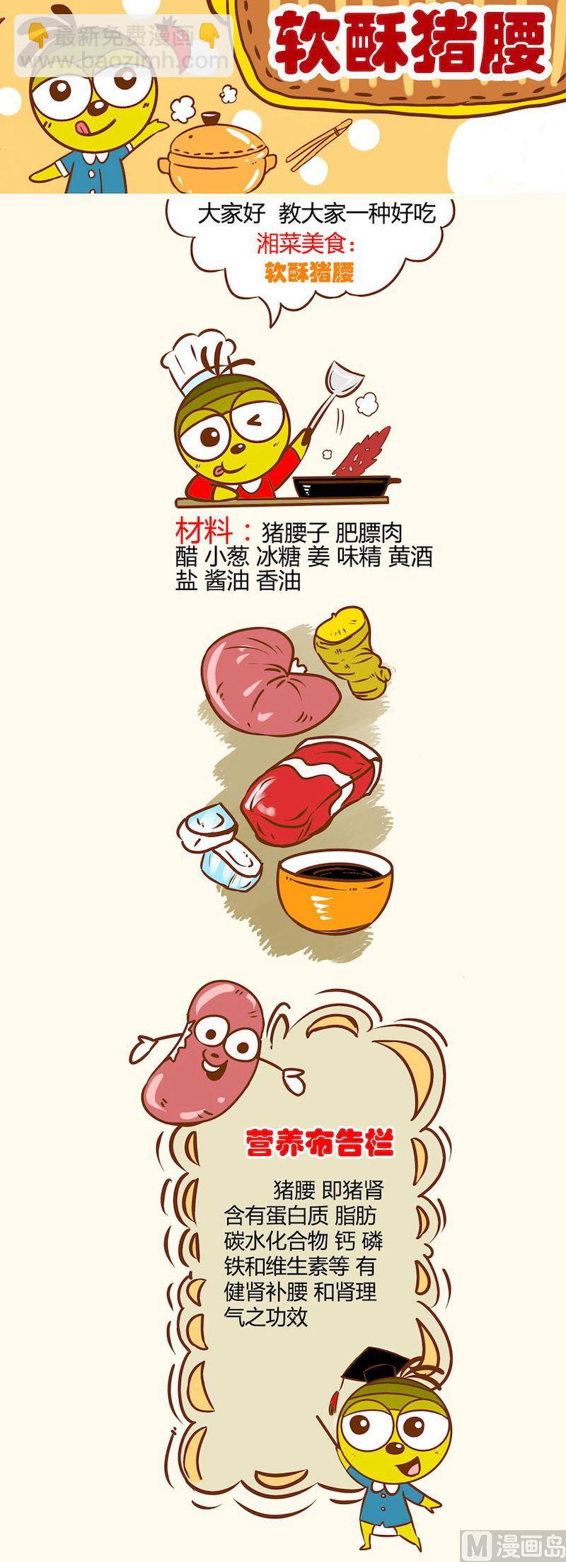 《一起学湘菜13》11 第8页