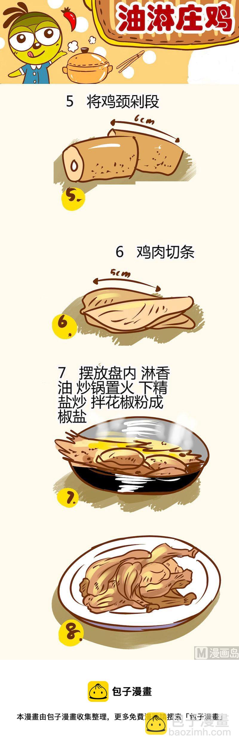 《一起学湘菜13》09 第10页