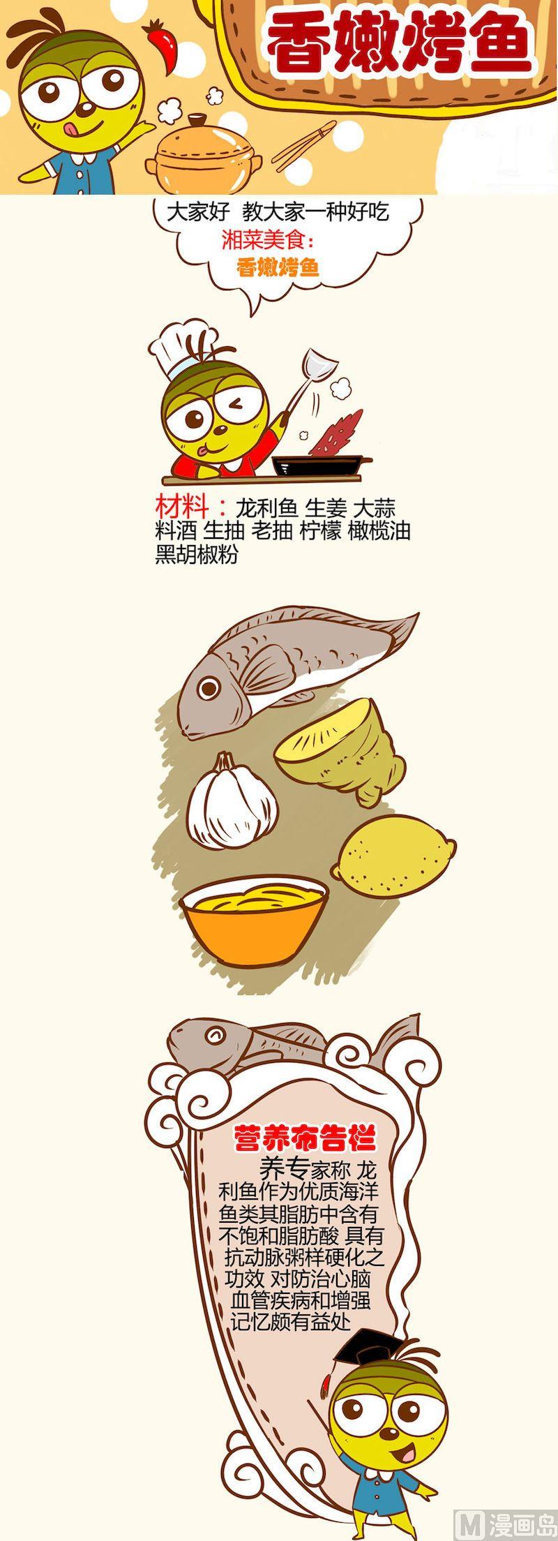 《一起学湘菜13》09 第2页