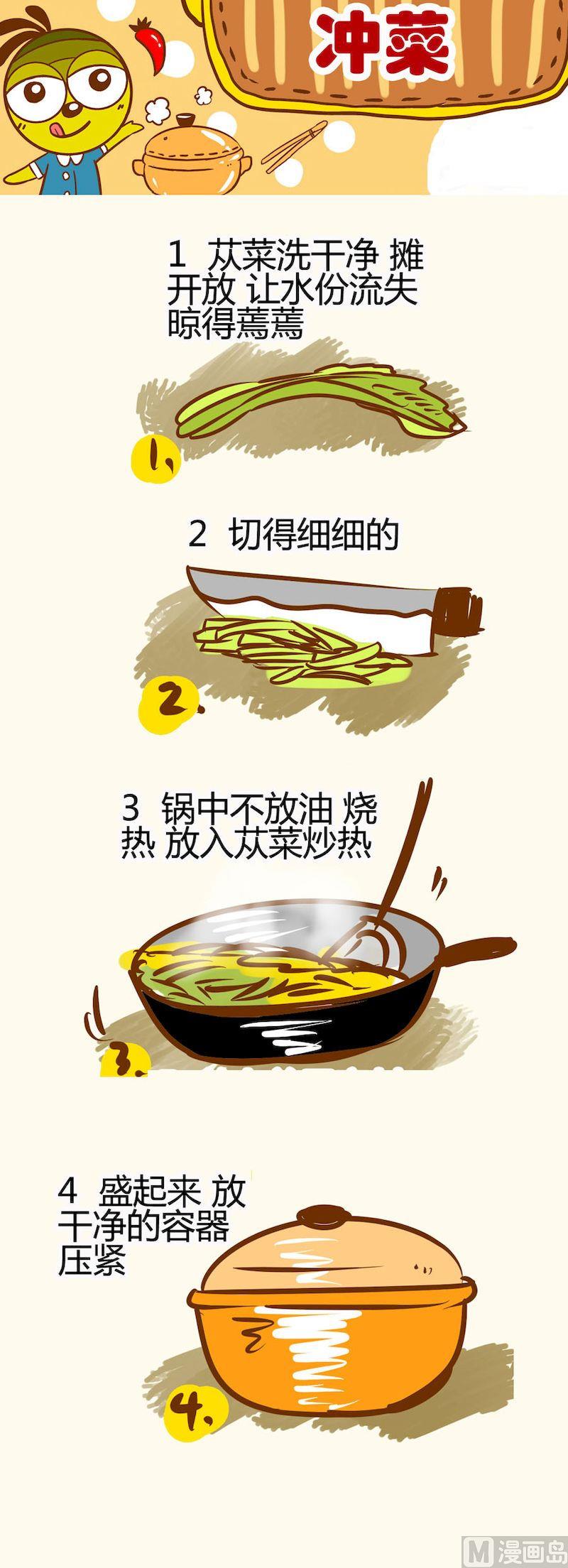 《一起学湘菜13》09 第6页