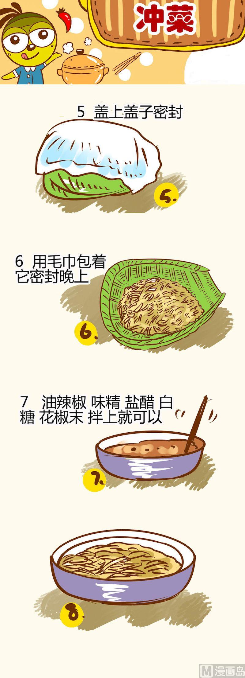 《一起学湘菜13》09 第7页