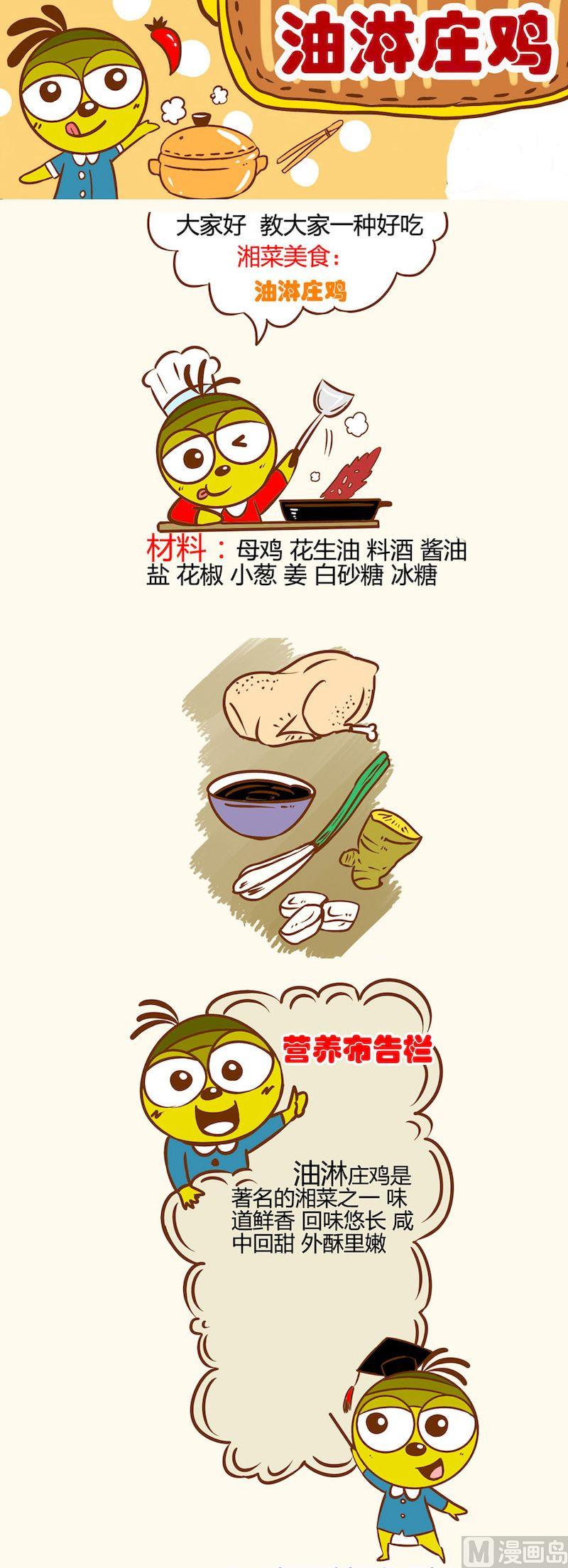 《一起学湘菜13》09 第8页