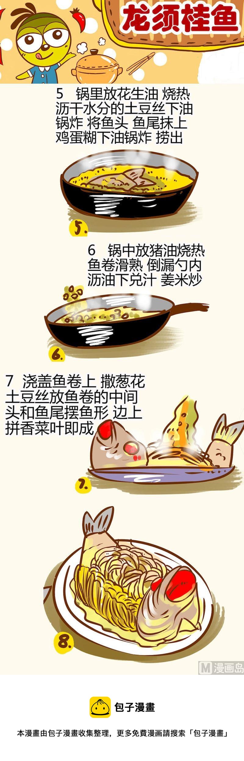 《一起学湘菜13》10 第10页