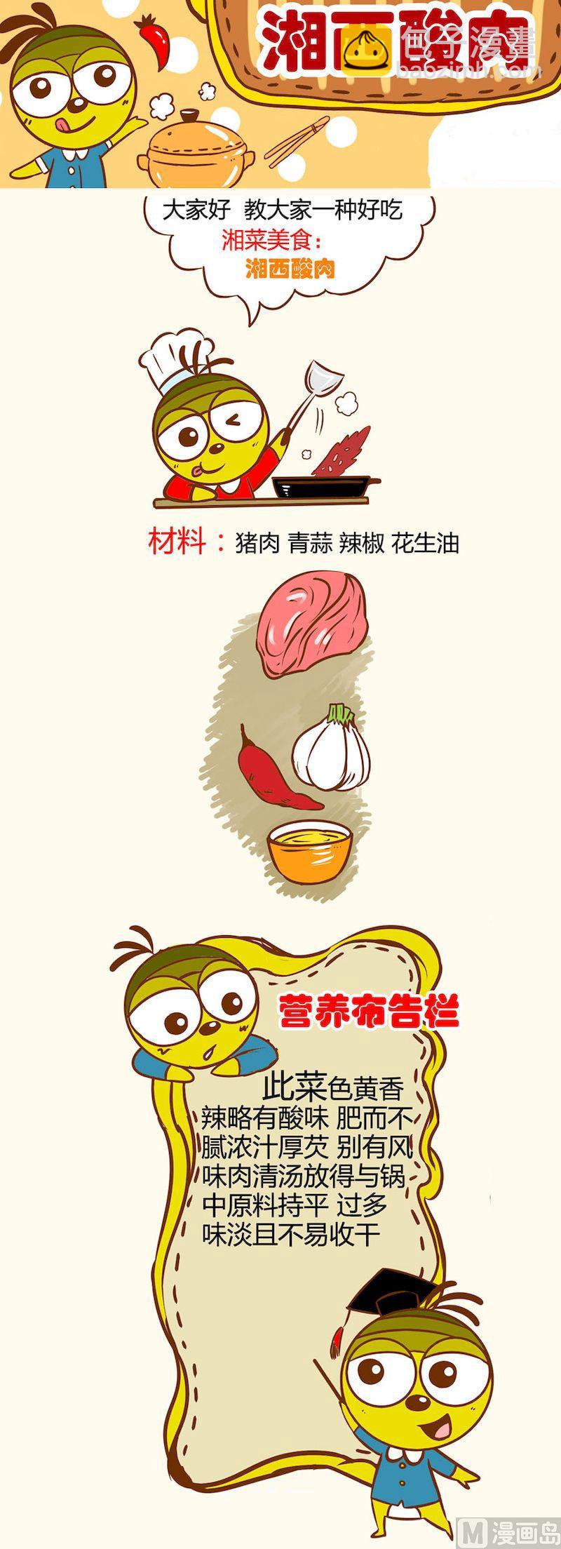 《一起学湘菜13》10 第2页