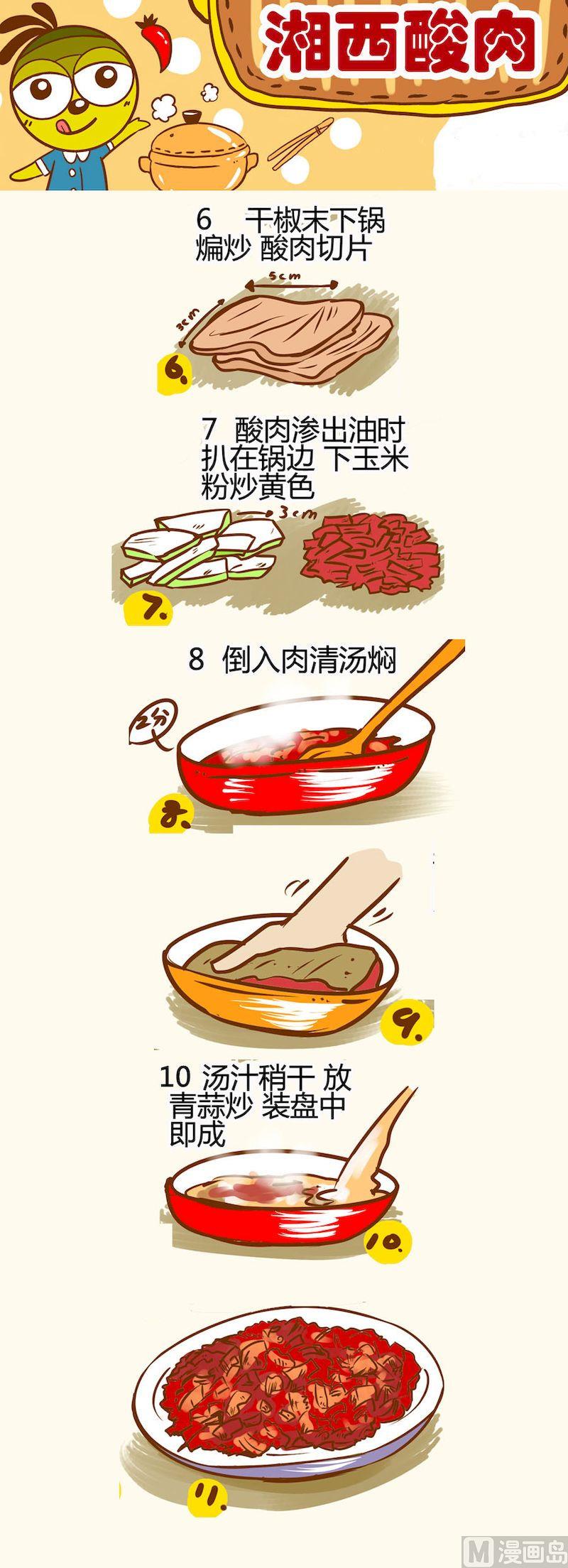 《一起学湘菜13》10 第4页