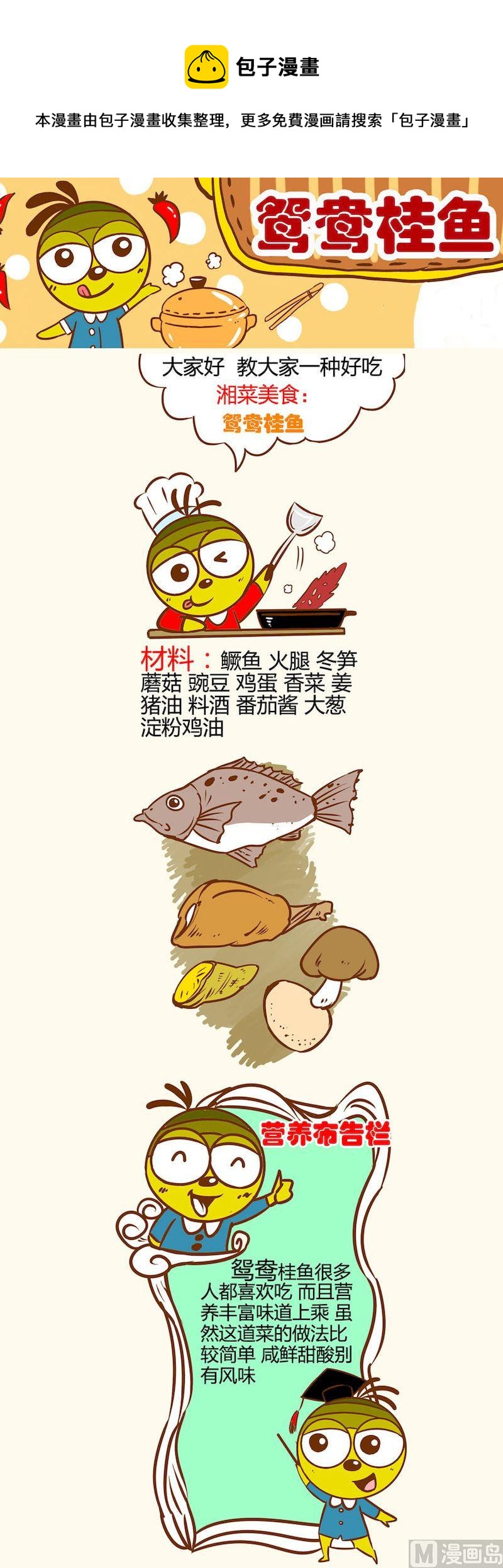 《一起学湘菜13》10 第5页