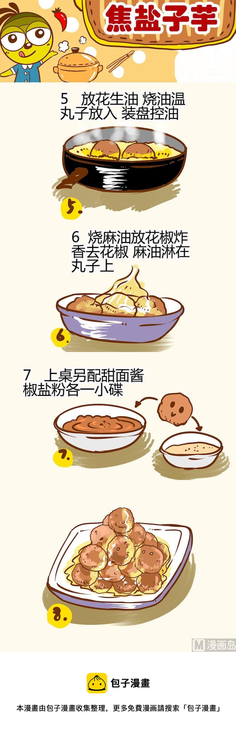 《一起学湘菜13》12 第10页
