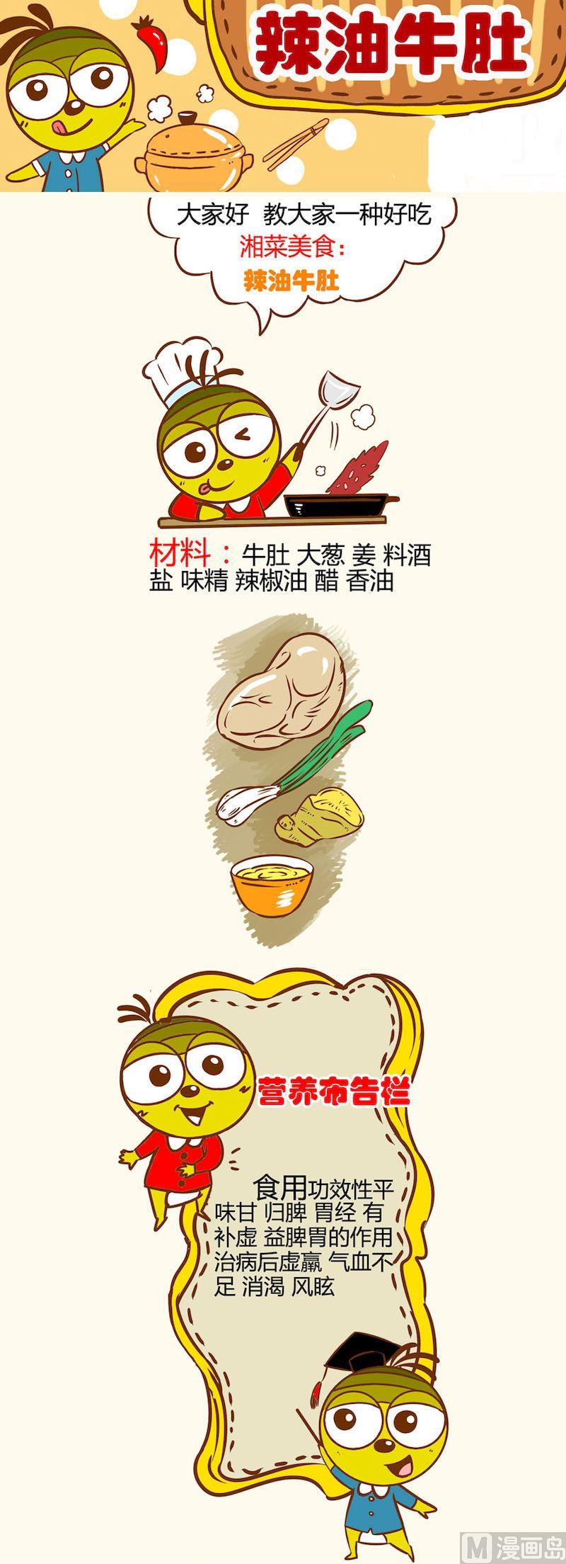 《一起学湘菜13》12 第2页