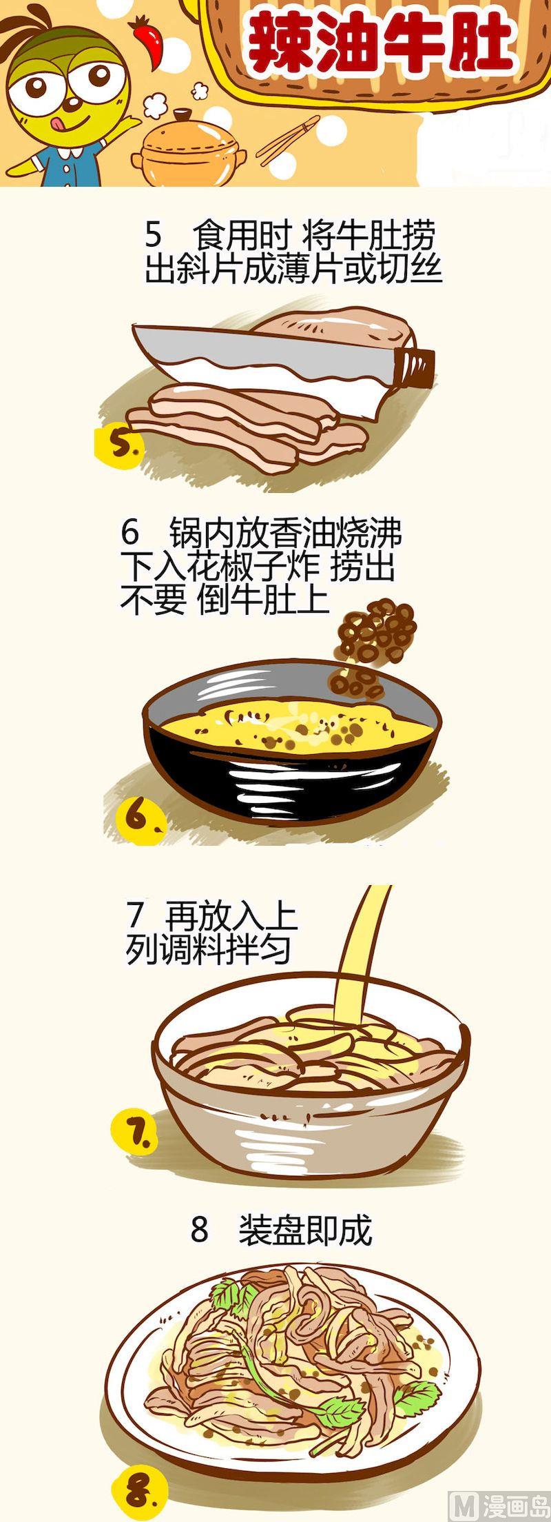 《一起学湘菜13》12 第4页