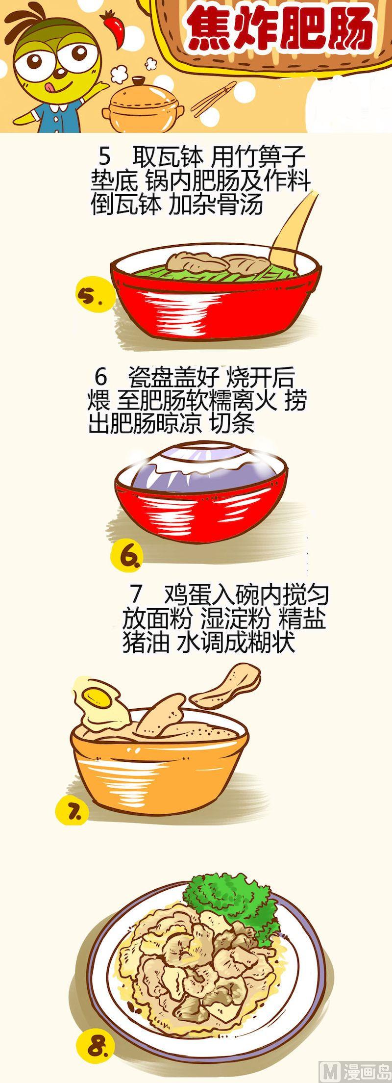 《一起学湘菜13》12 第7页