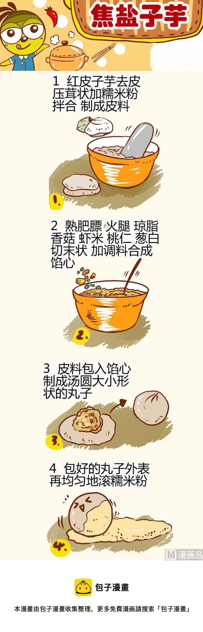 《一起学湘菜13》12 第9页