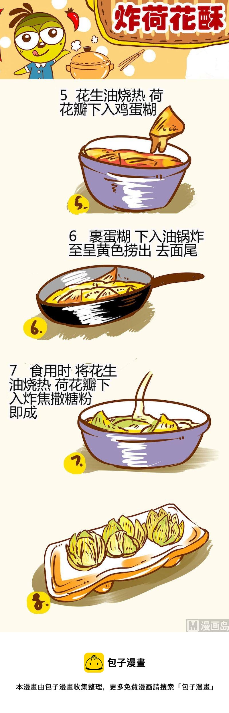 《一起学湘菜13》14 第10页
