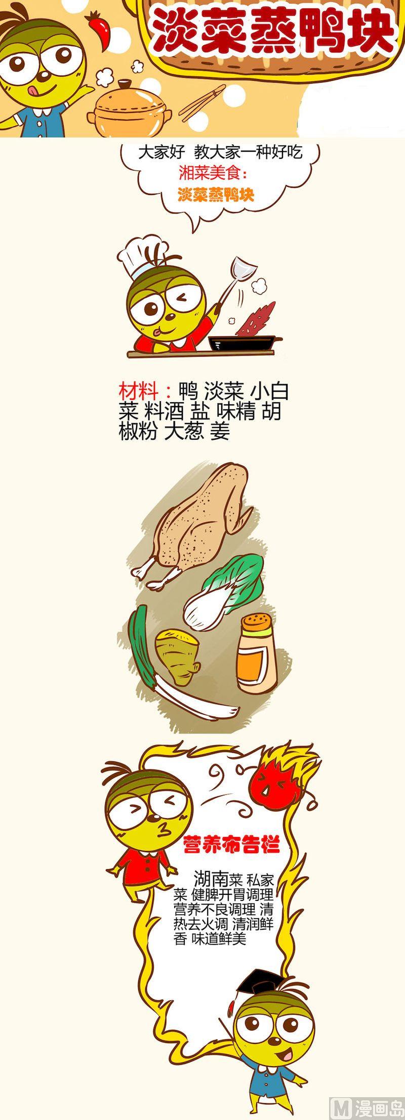 《一起学湘菜13》14 第2页