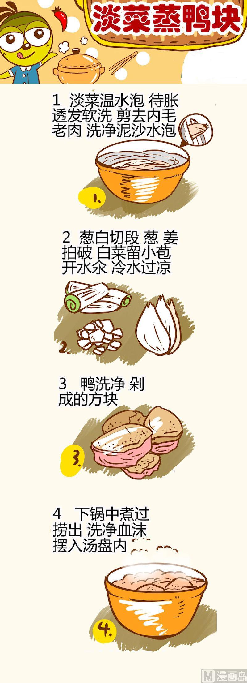 《一起学湘菜13》14 第3页