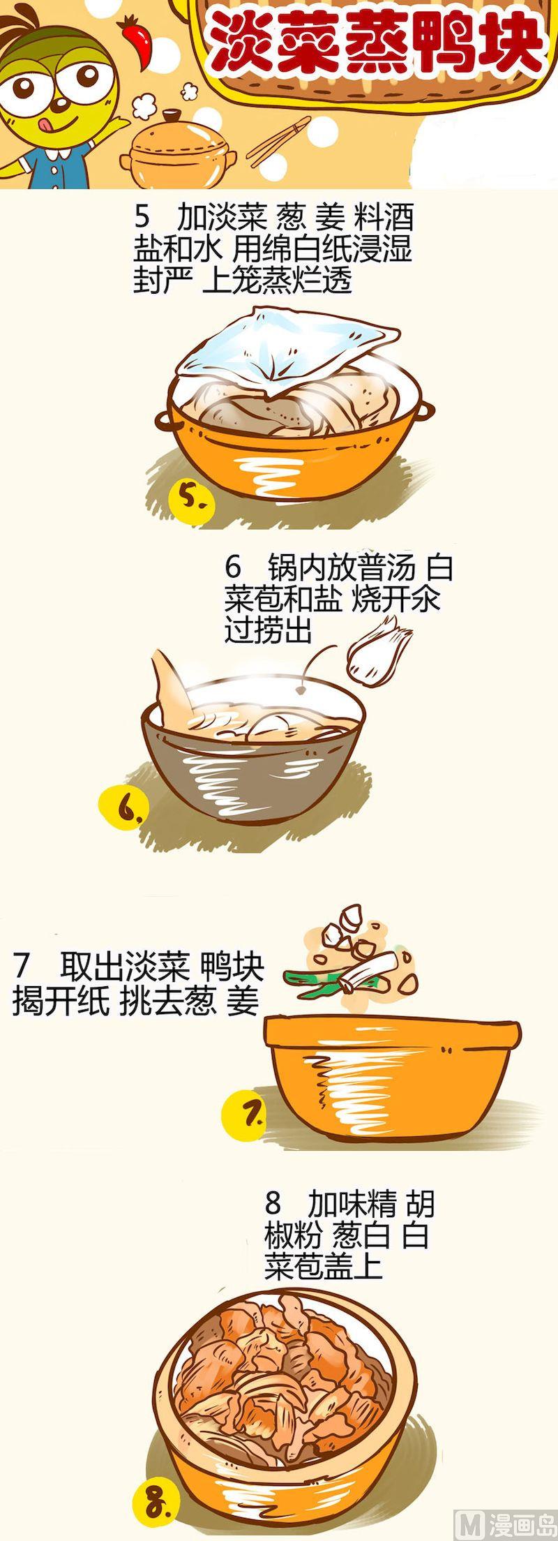 《一起学湘菜13》14 第4页