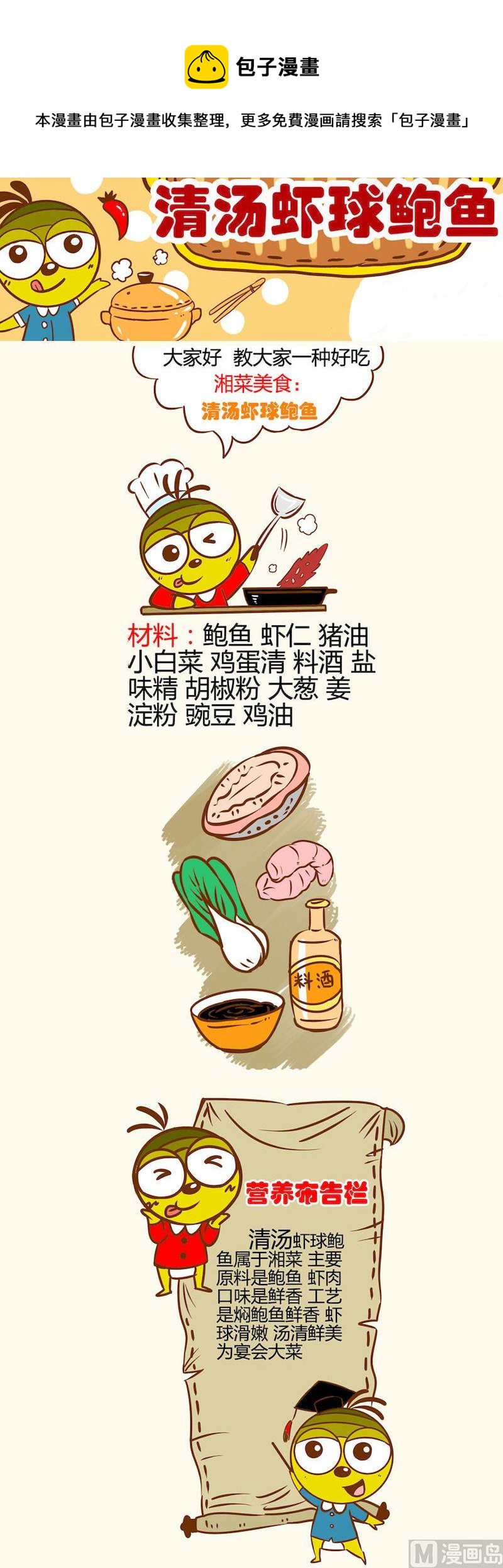 《一起学湘菜13》14 第5页