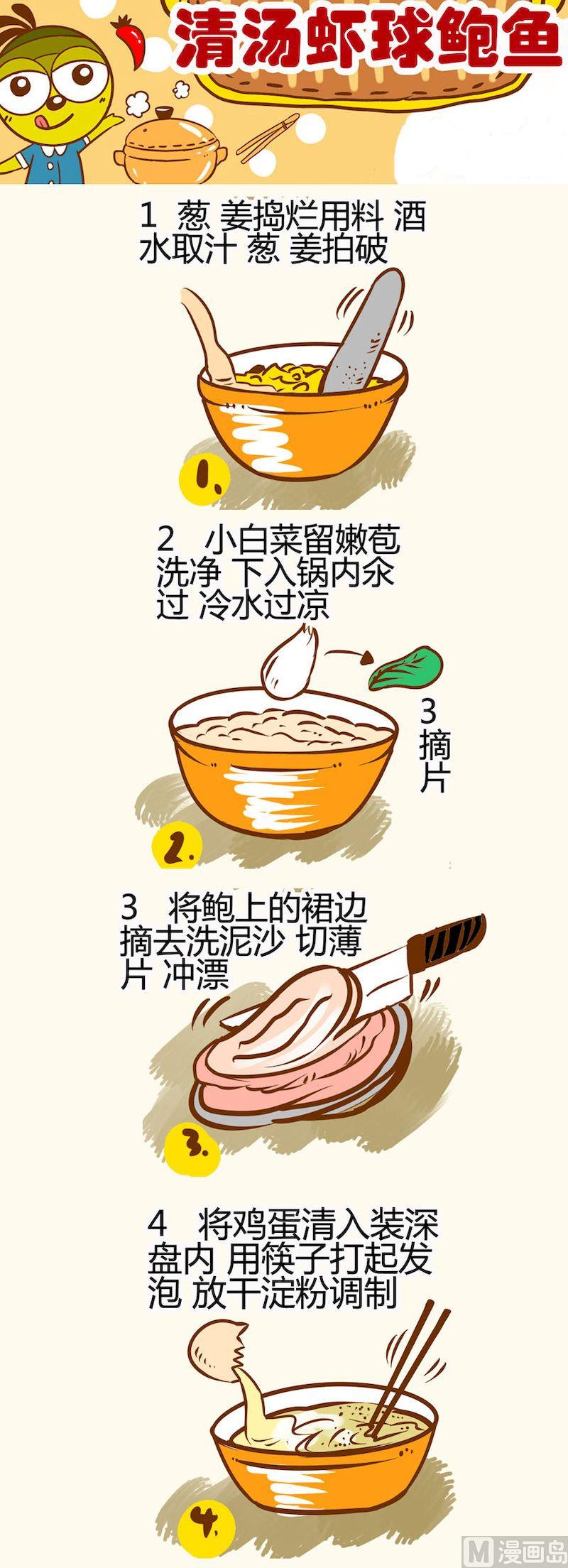 《一起学湘菜13》14 第6页