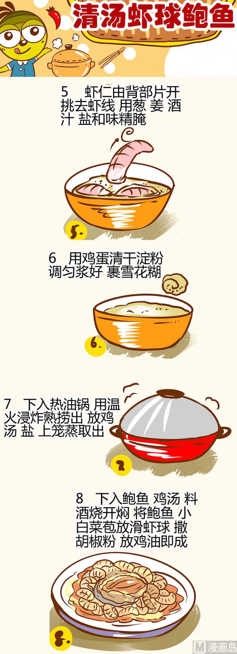 《一起学湘菜13》14 第7页