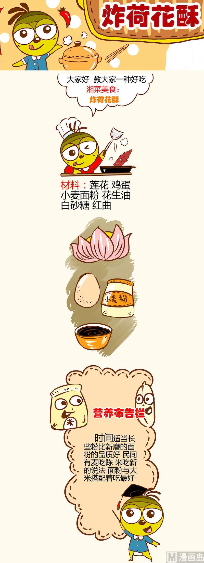 《一起学湘菜13》14 第8页