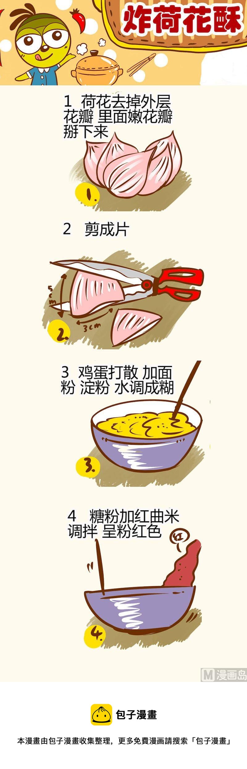 《一起学湘菜13》14 第9页