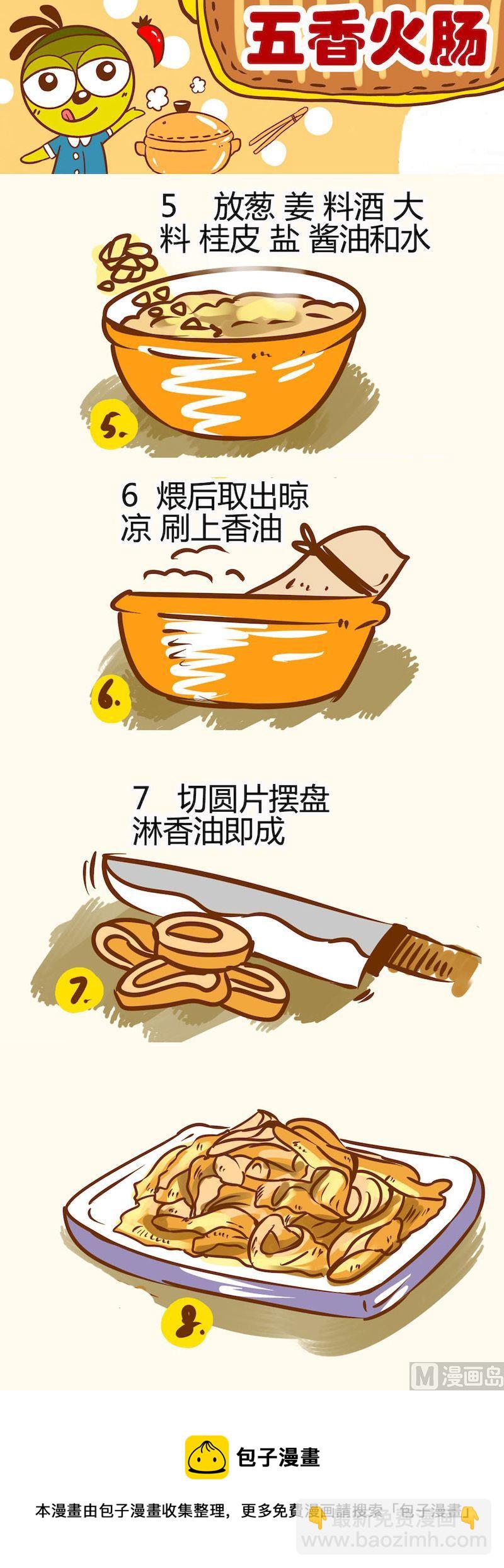 《一起学湘菜13》16 第10页
