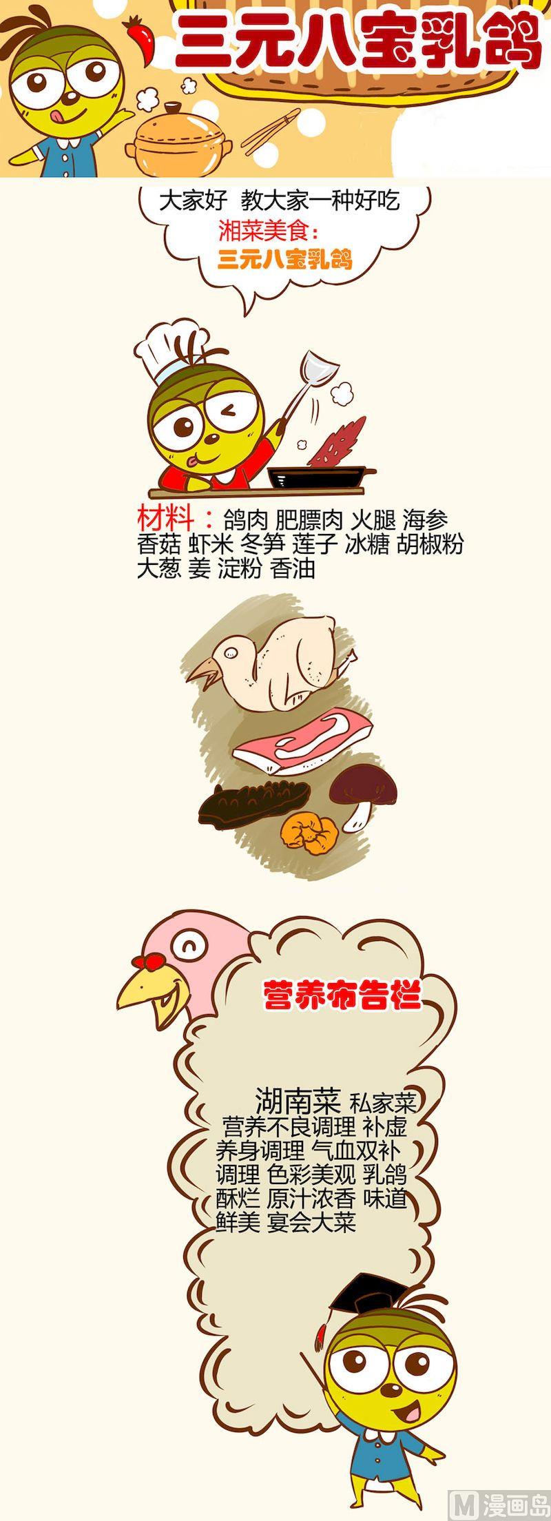 《一起学湘菜13》16 第2页