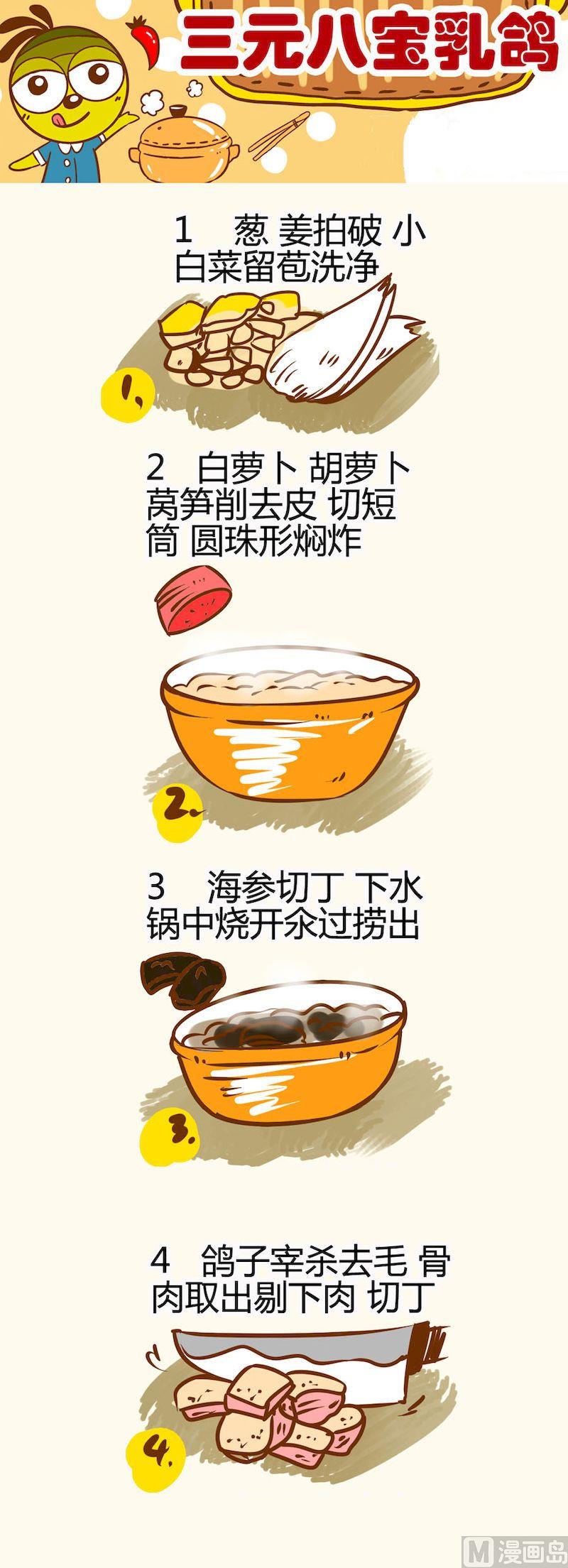 《一起学湘菜13》16 第3页