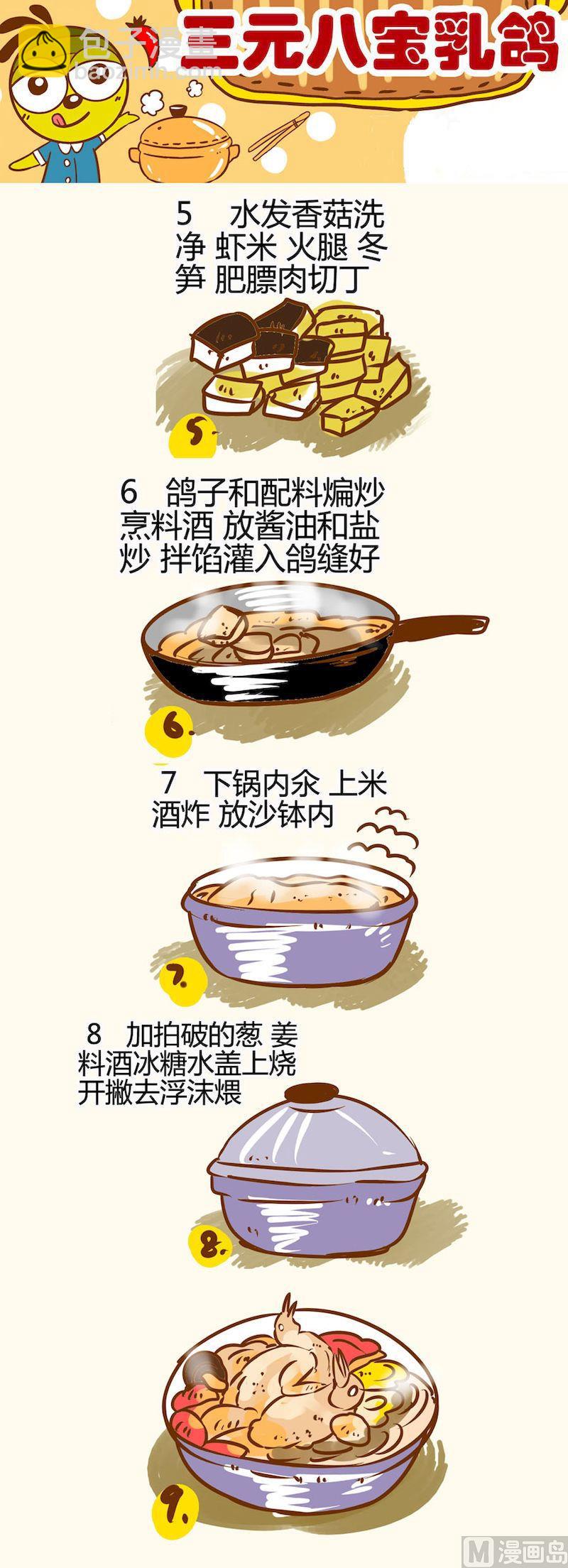 《一起学湘菜13》16 第4页
