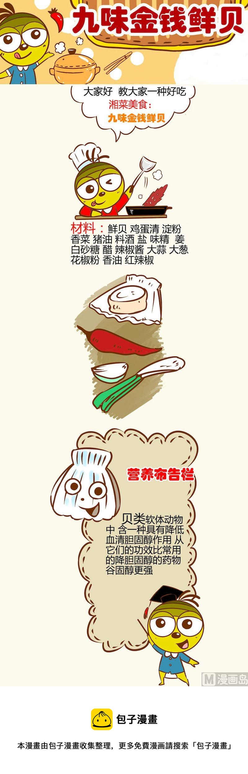 《一起学湘菜13》16 第5页