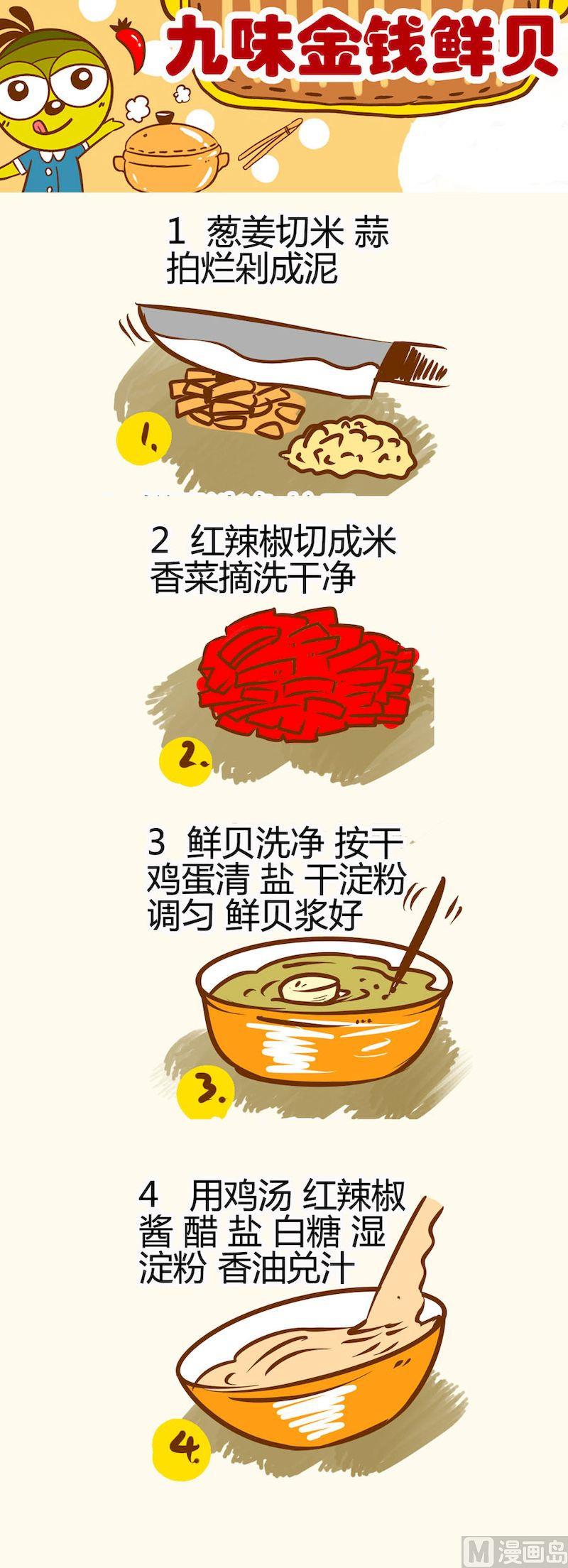 《一起学湘菜13》16 第6页