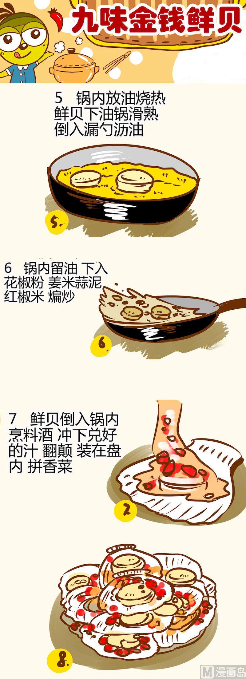 《一起学湘菜13》16 第7页