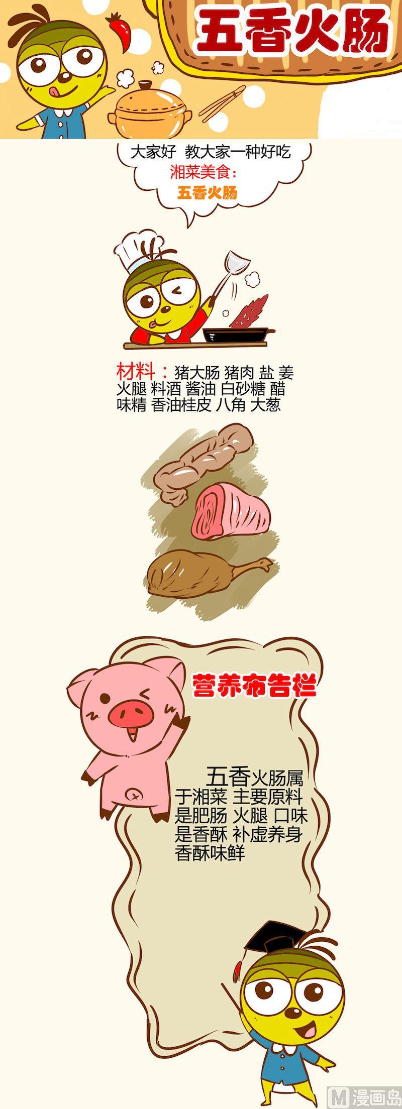 《一起学湘菜13》16 第8页