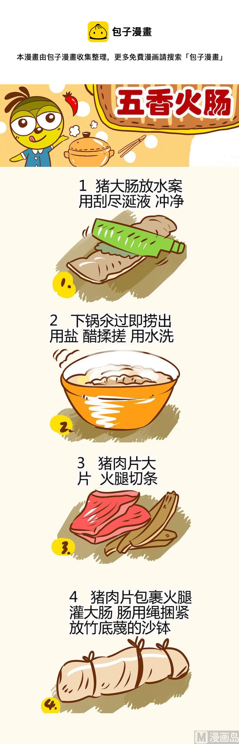 《一起学湘菜13》16 第9页