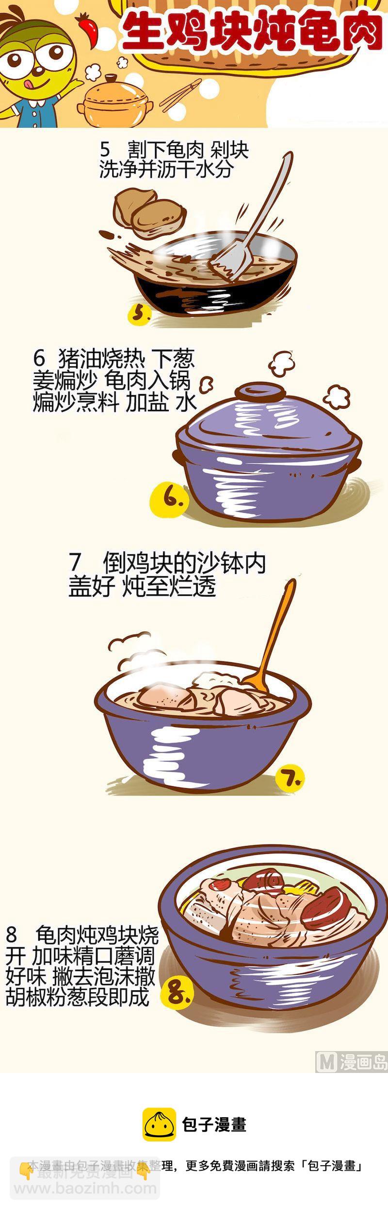 《一起学湘菜13》13 第10页