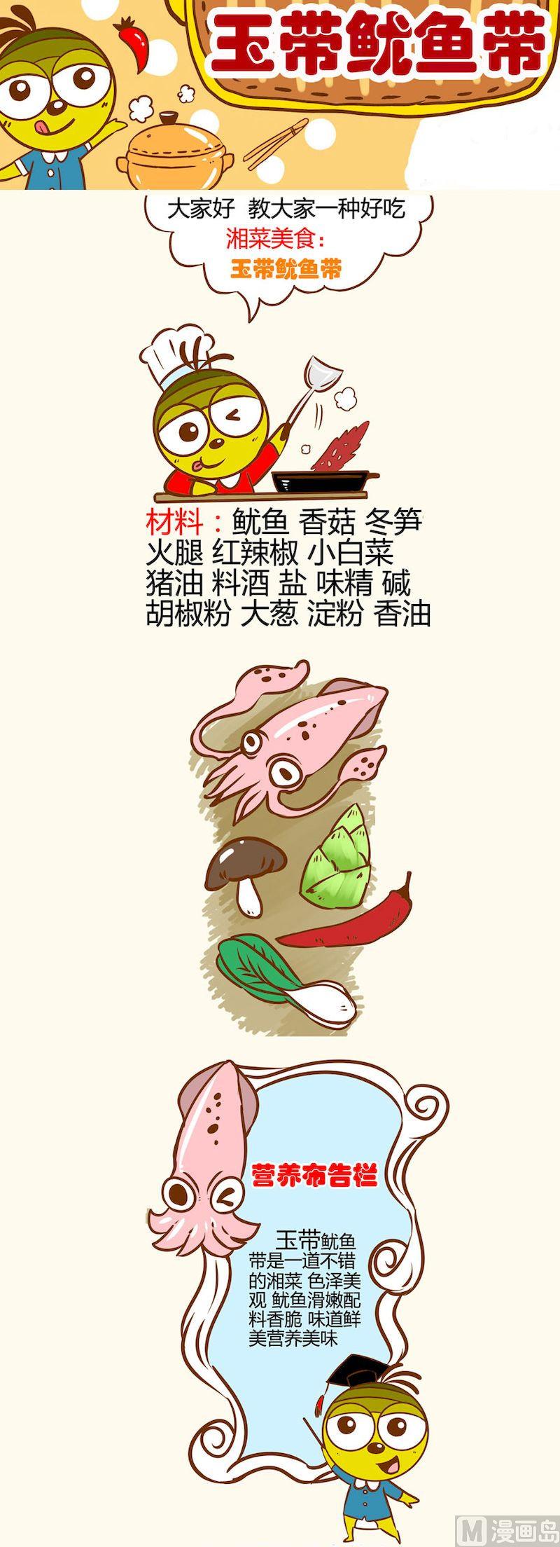 《一起学湘菜13》13 第2页