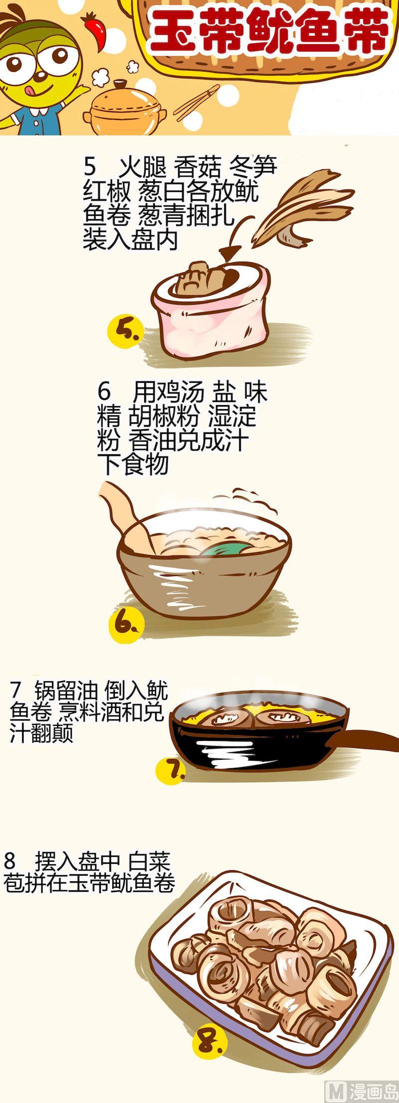 《一起学湘菜13》13 第4页