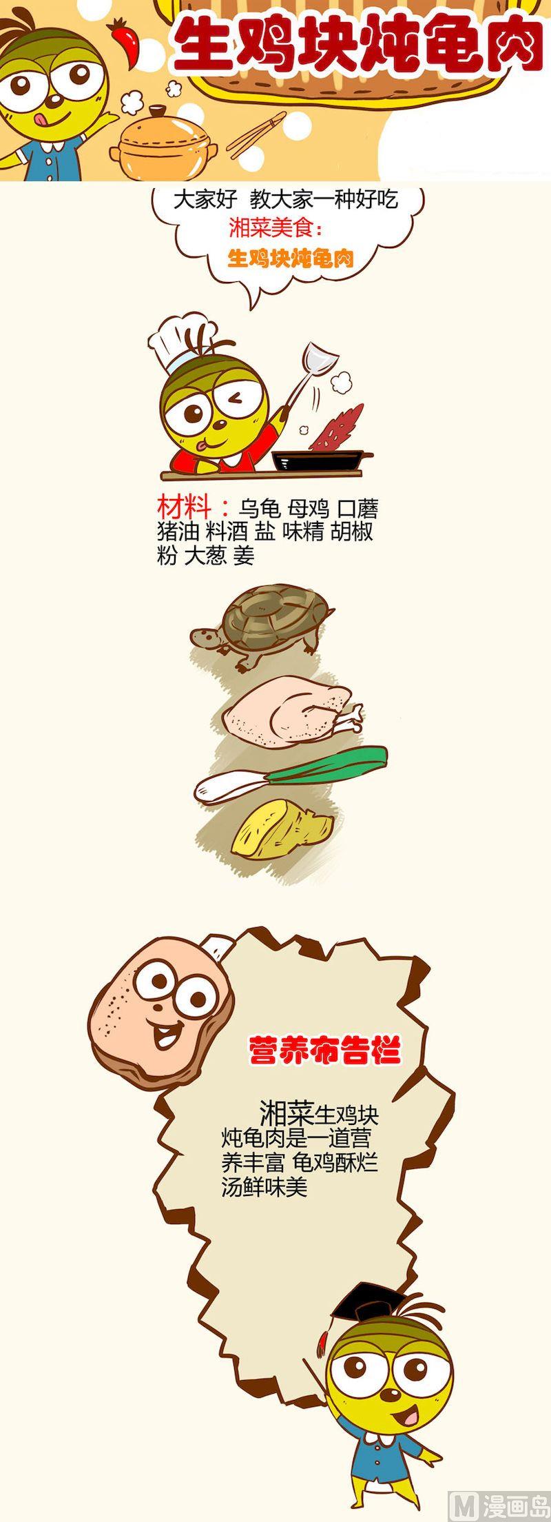 《一起学湘菜13》13 第8页