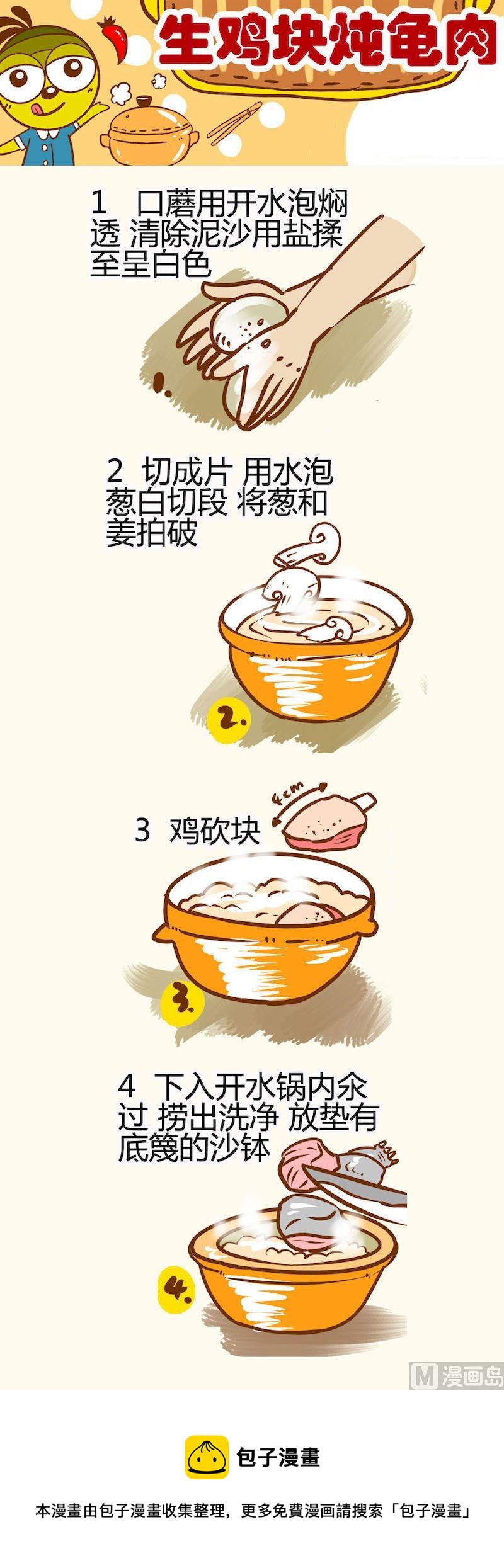 《一起学湘菜13》13 第9页