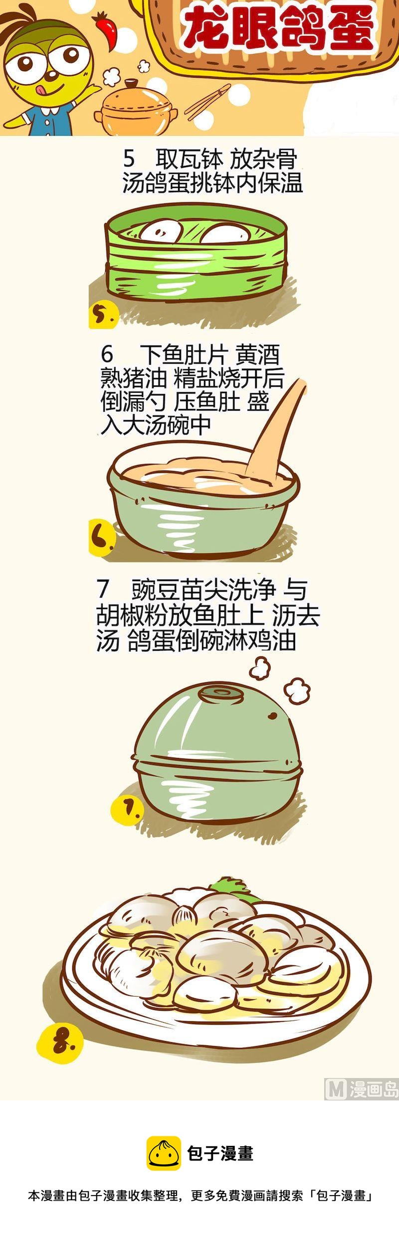 《一起学湘菜13》15 第10页