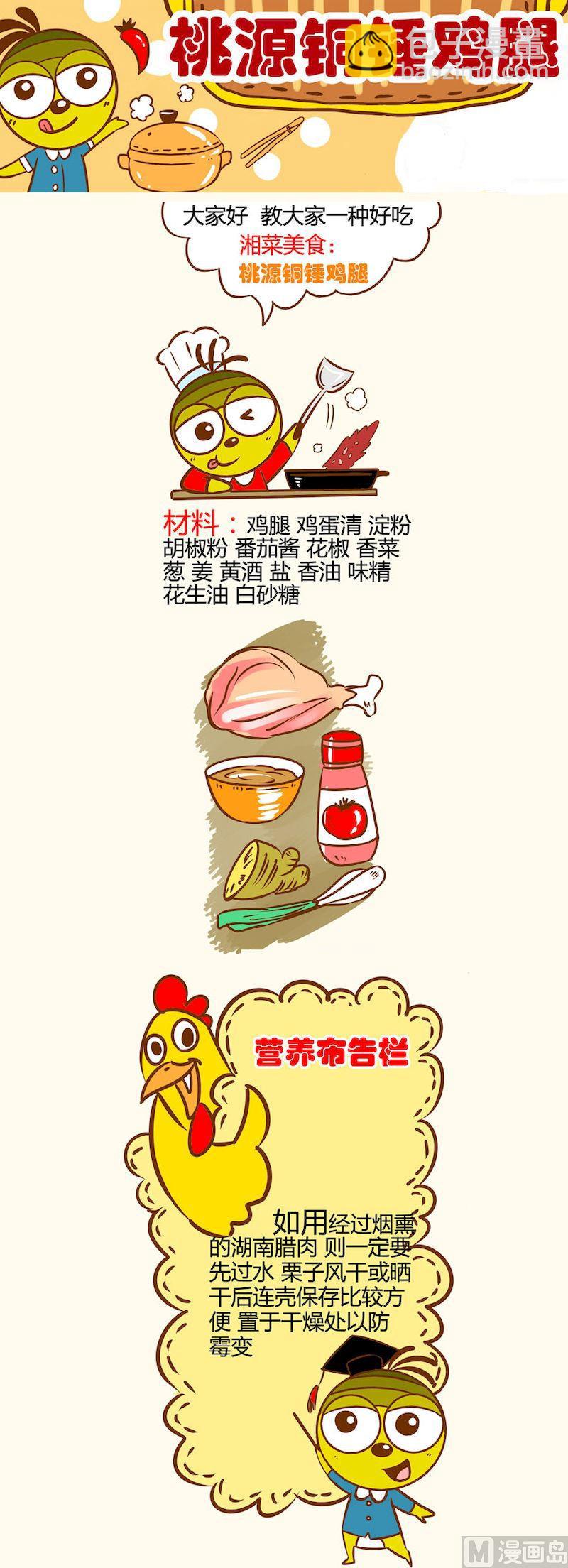 《一起学湘菜13》15 第2页