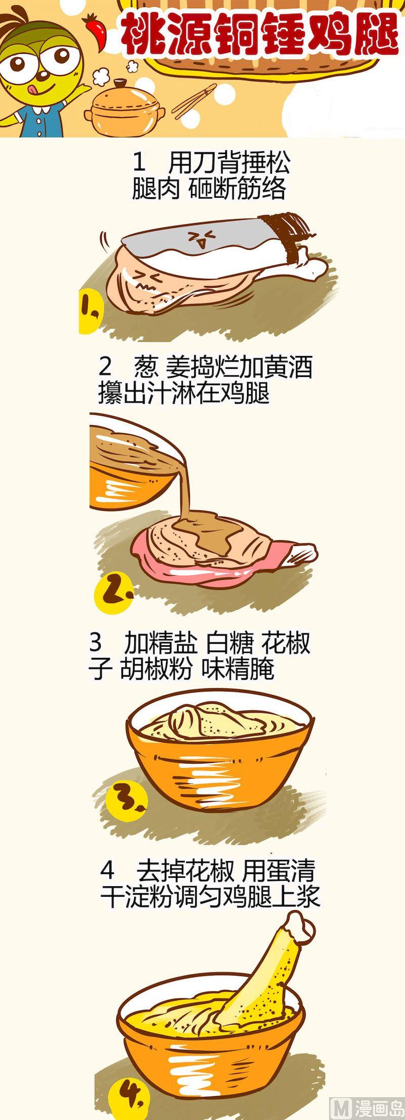 《一起学湘菜13》15 第3页