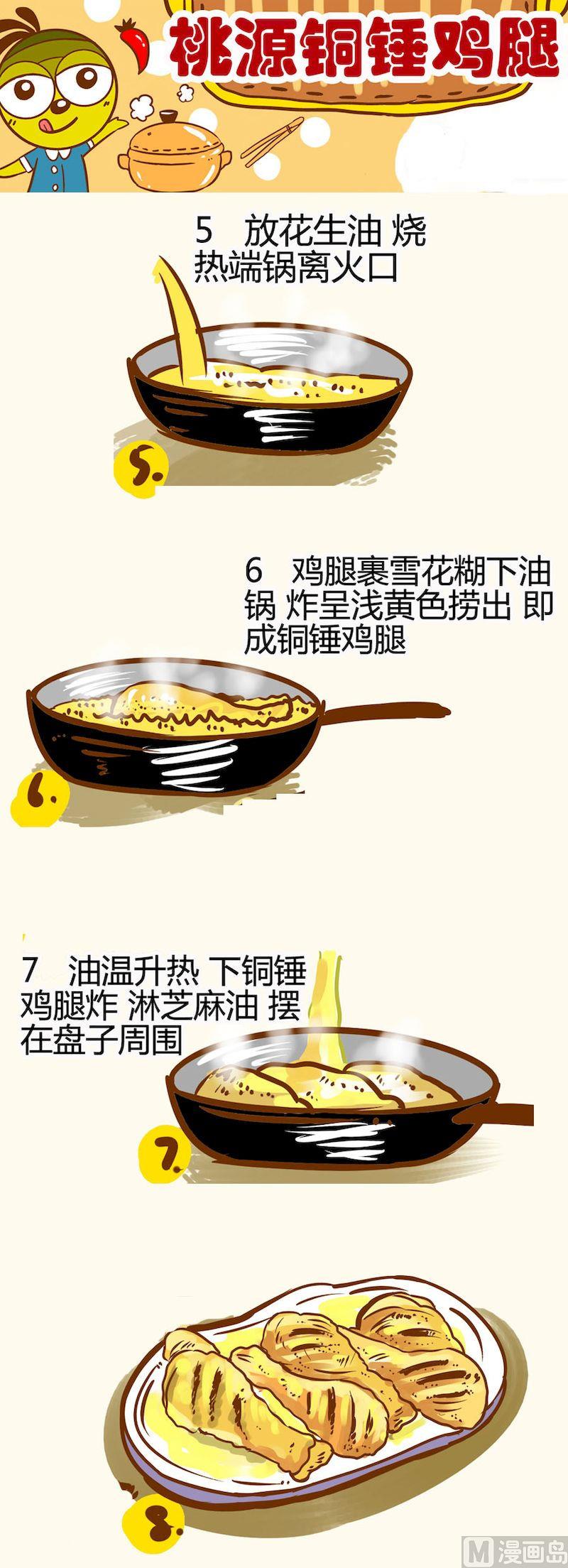 《一起学湘菜13》15 第4页